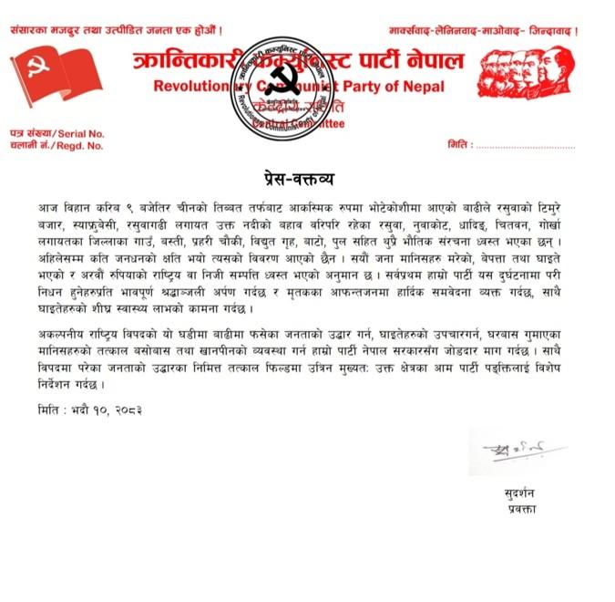 Nepal: El Partido Comunista Revolucionario exige con firmeza el rescate y la ayuda para los ciudadanos afectados por las inundaciones de Bhotekoshi 1